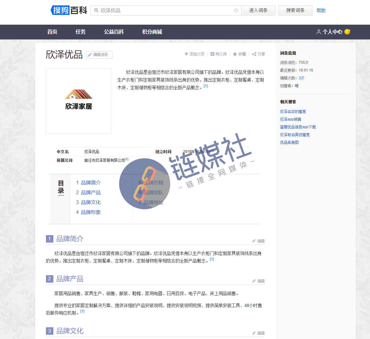 百科代做成功案例