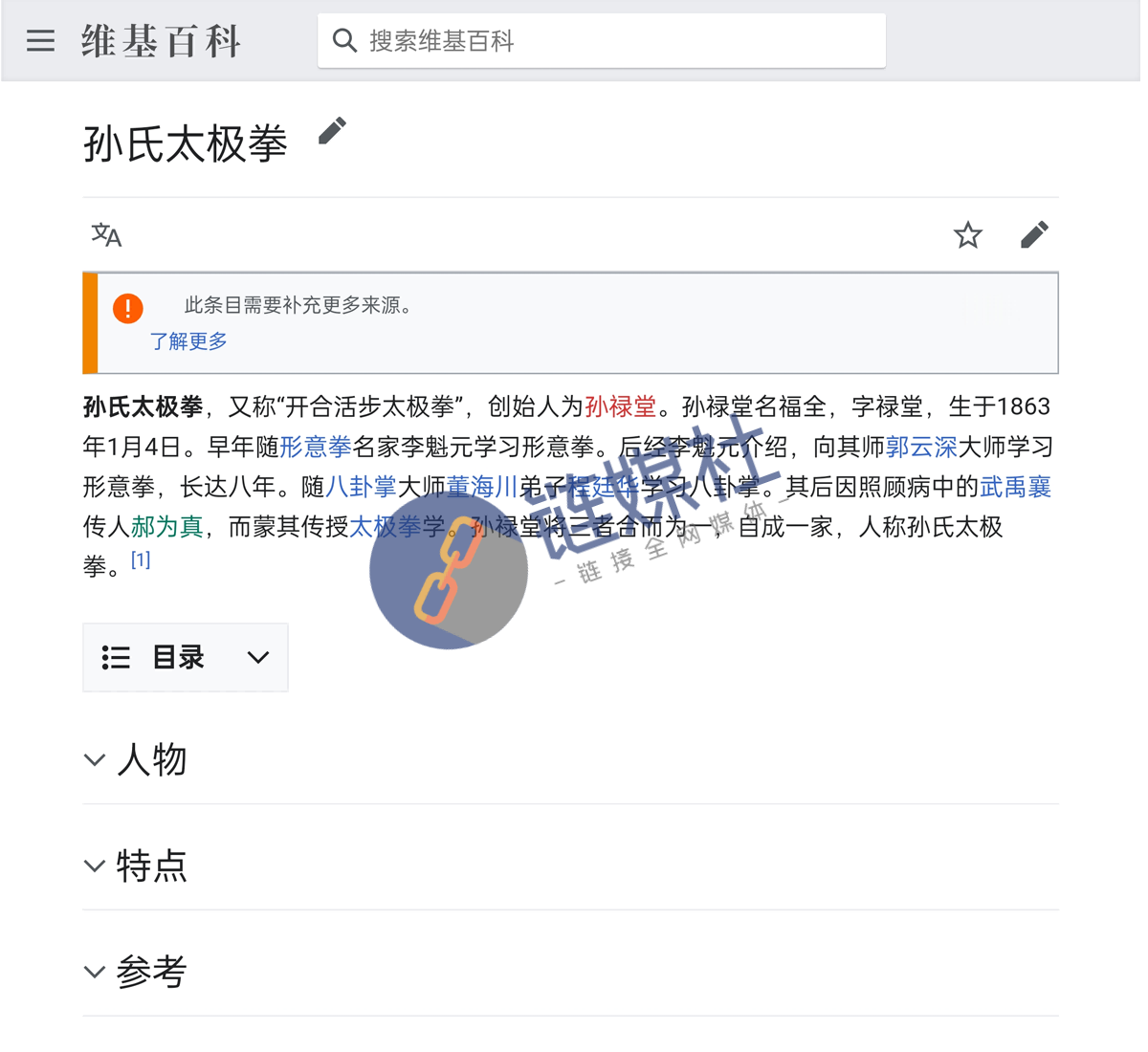 维基百科代建案例
